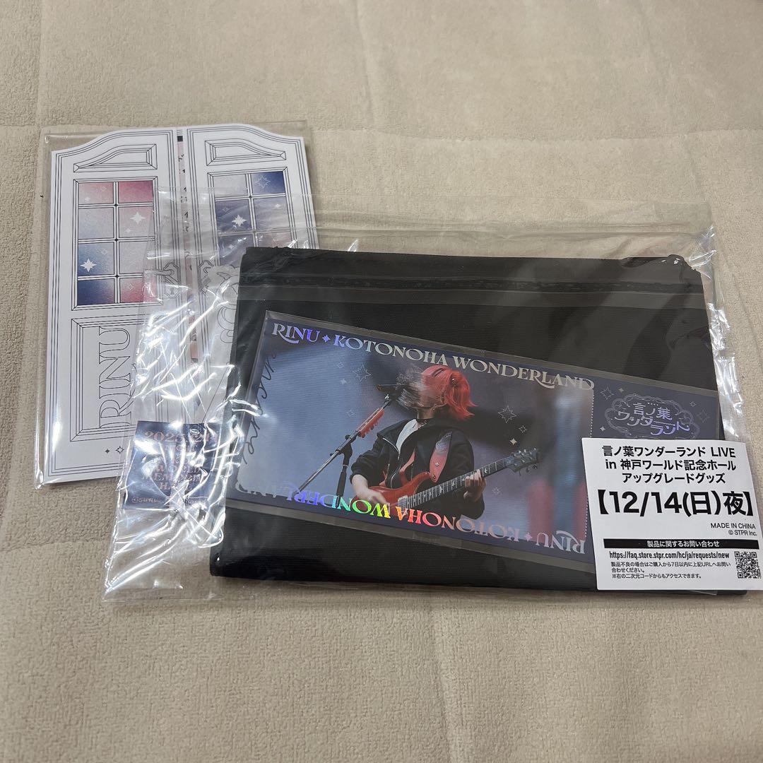 【専用】莉犬くん言ノ葉ワンダーランド 神戸 アプグレグッズ 2日目夜＋入場特典