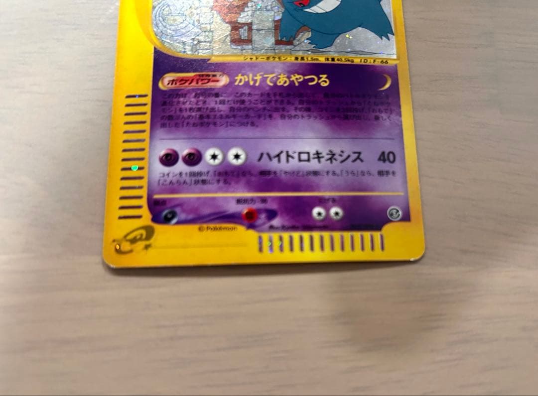 た*ち様 ポケモンカードeシリーズ ゲンガー