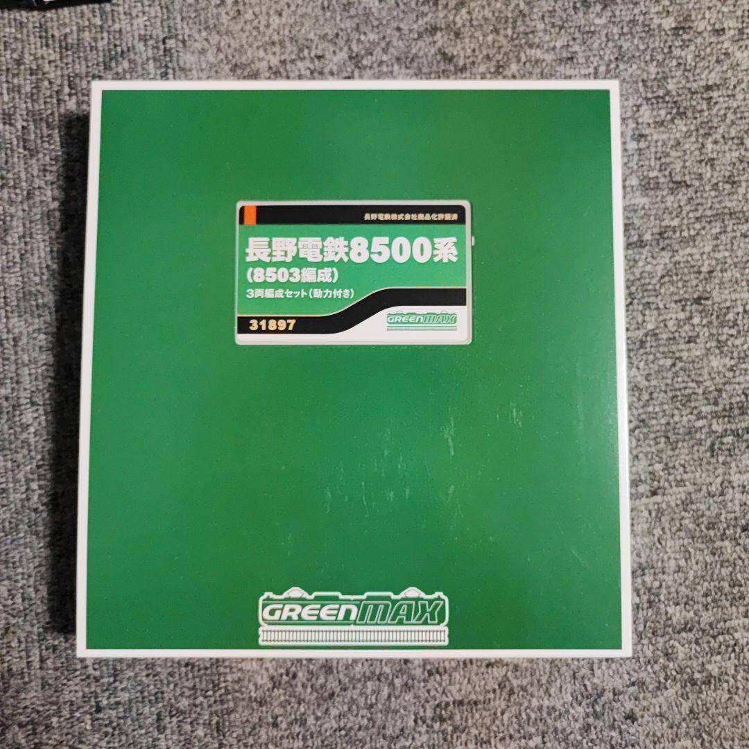 グリーンマックス 31897 長野電鉄 8500系