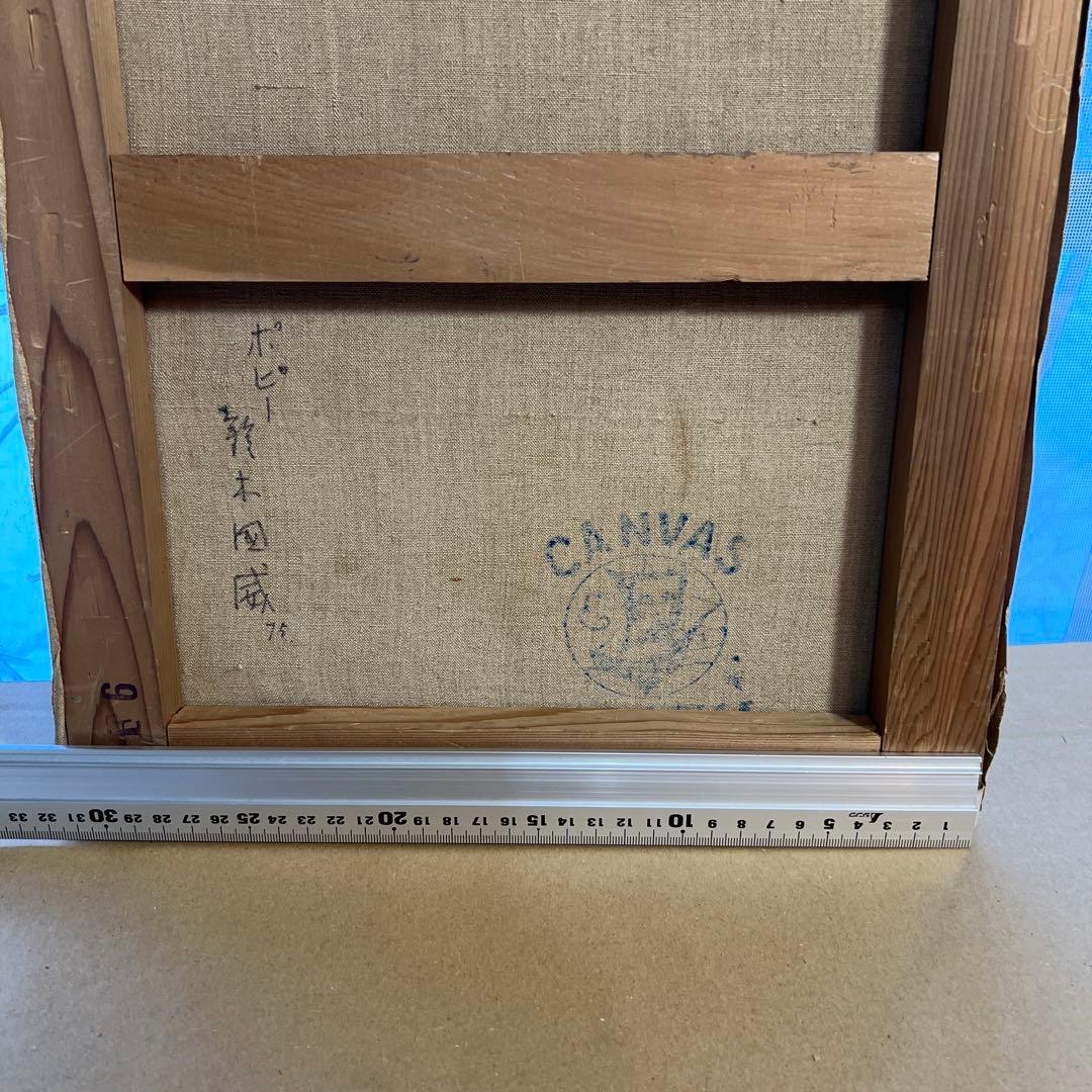 鈴木国威　油彩画