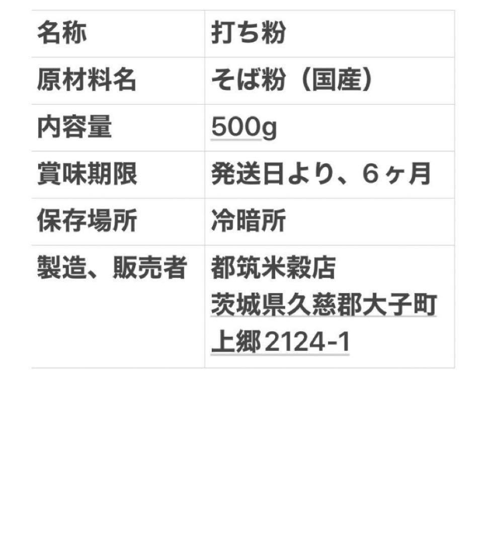 そば粉、打ち粉