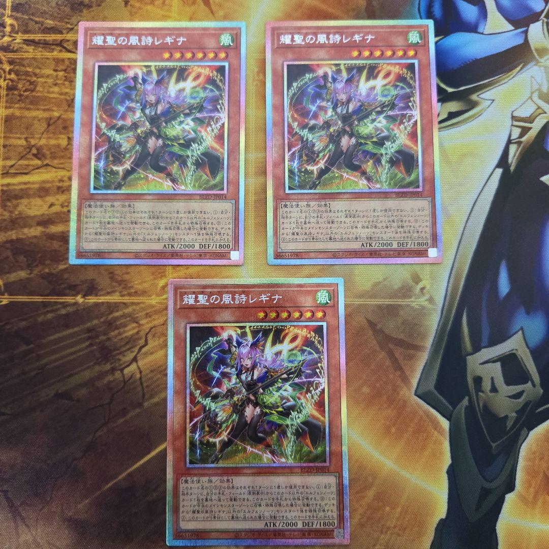 耀聖の風詩レギナ　プリズマティックシークレットレア　３枚　②