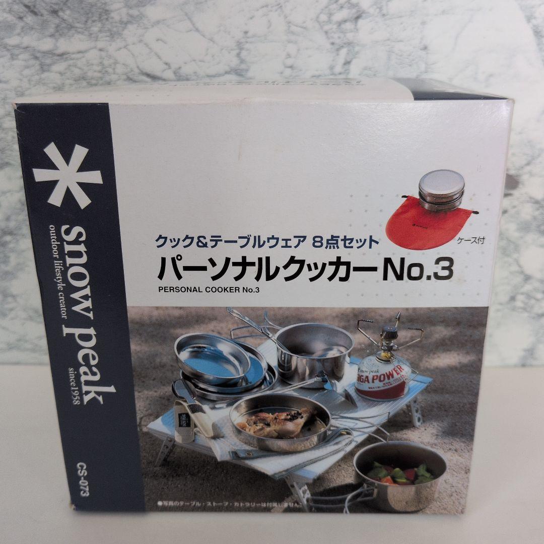 【 廃番貴重未使用 】 Peak パーソナルクッカーNo.3