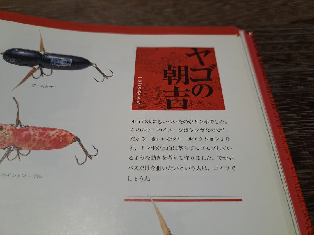 道楽　DOWLUCK　ヤゴの朝吉