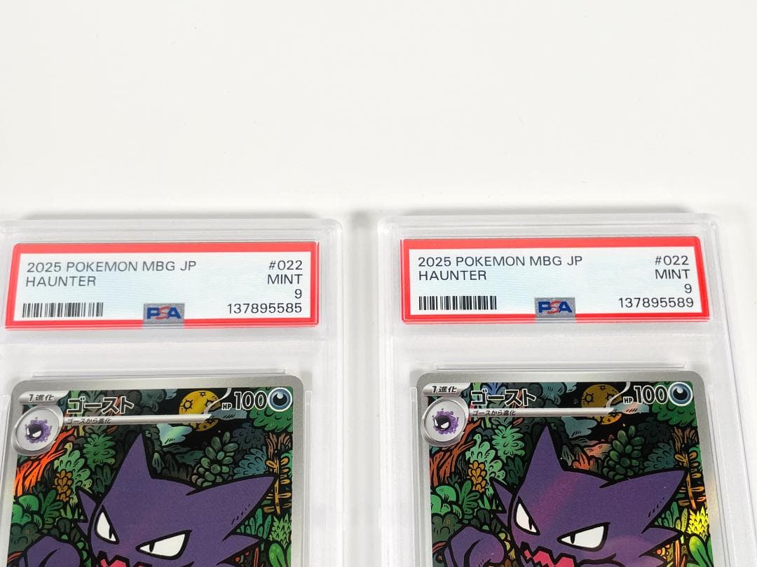 ポケモン ゴーストMBG 022/021　2枚セット　PSA9 管理480