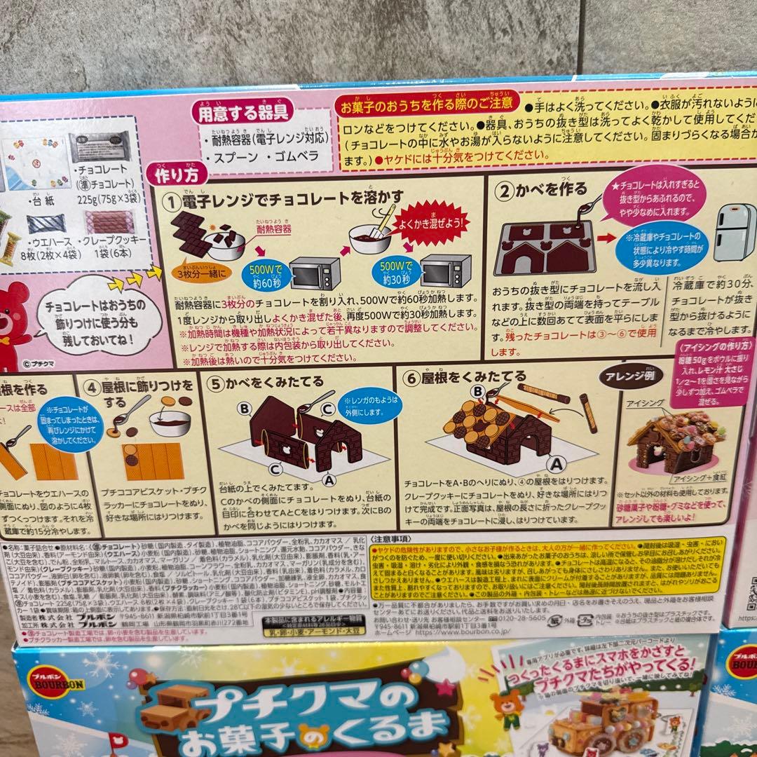 ブルボンのお菓子のおうちとお菓子のくるま9個セット