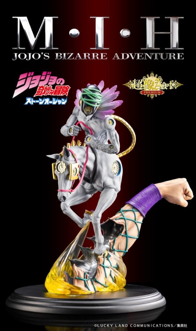 超像ArtプレミアムM・I・H メイド・イン・ヘブン ジョジョの奇妙な冒険