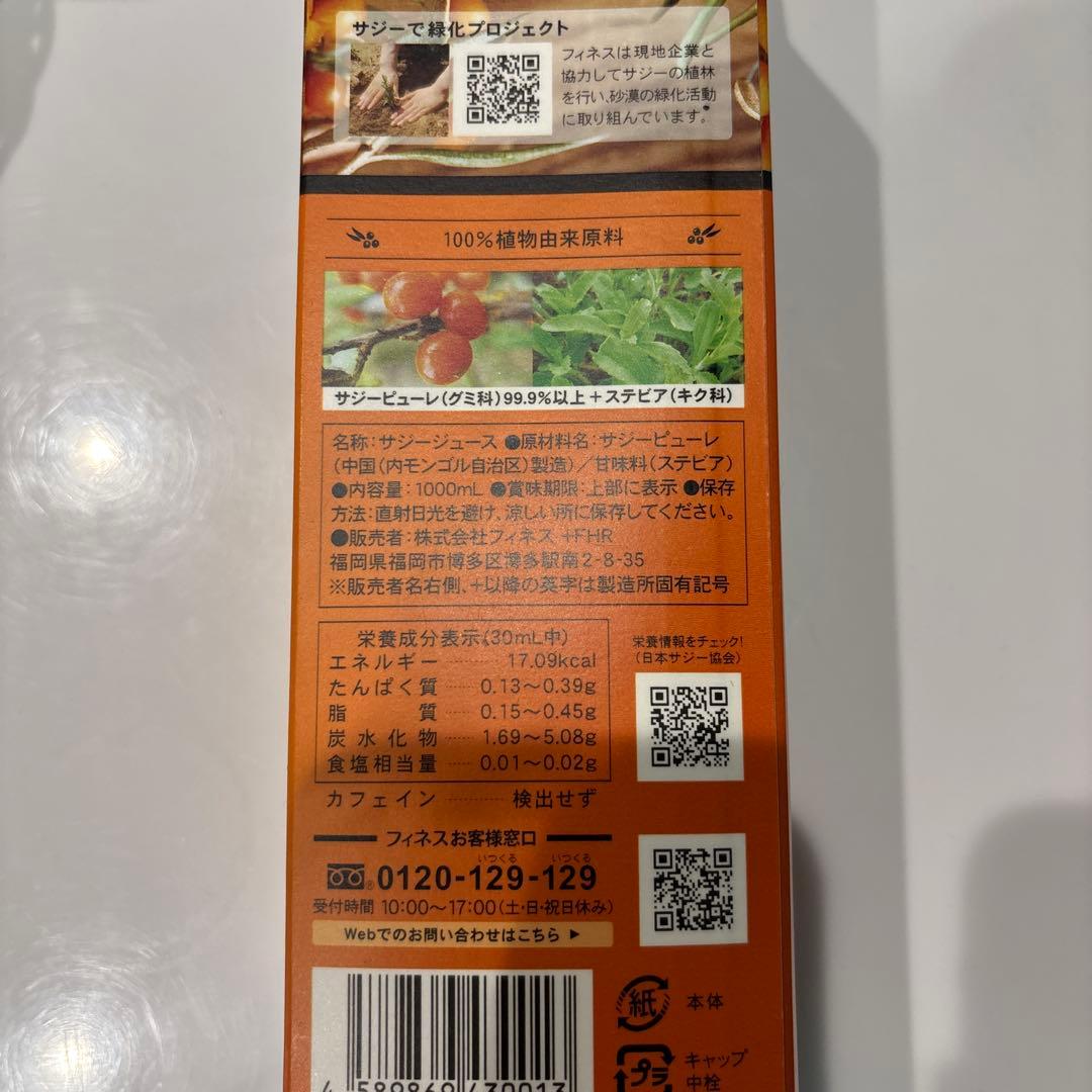 豊潤サジー　1000ml