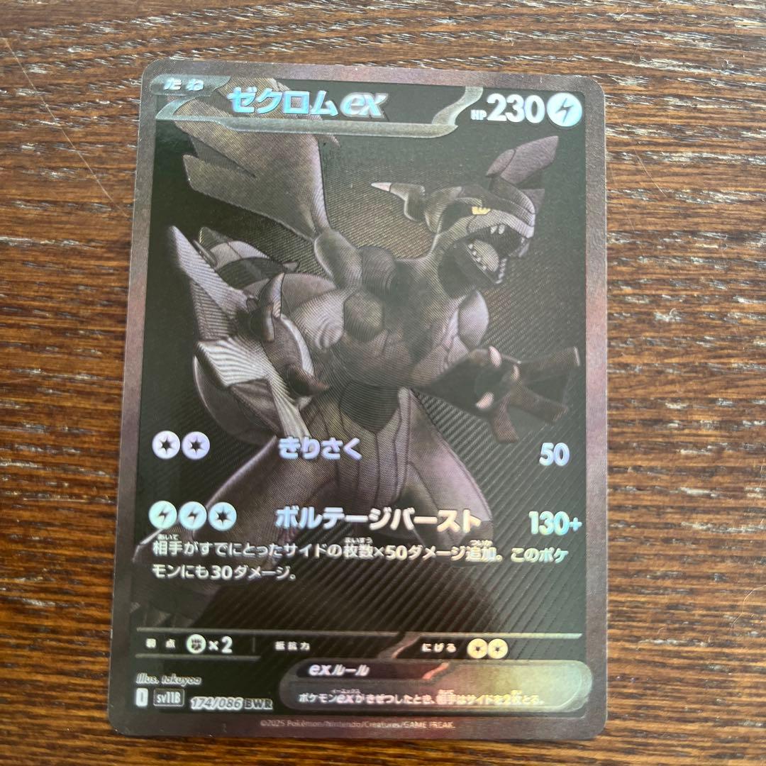ゼクロムex BWR ポケモンカード 230HP