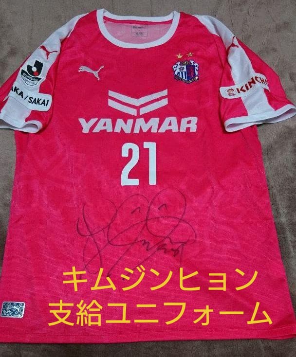 最終値下げ！セレッソ大阪 キムジンヒョン 実使用 支給 ユニフォーム