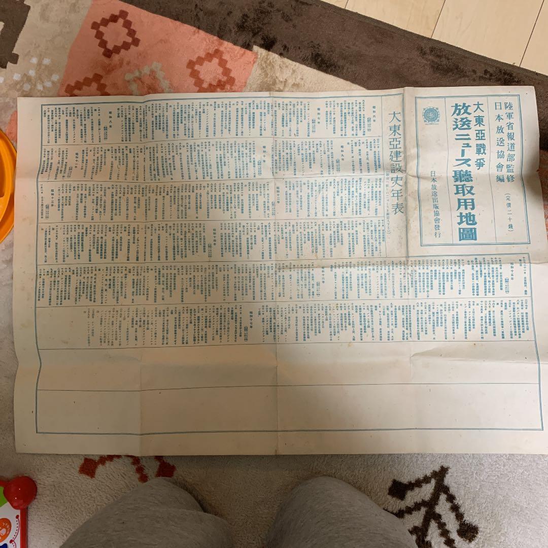 大東亜戦争　放送ニュース聴衆用地図