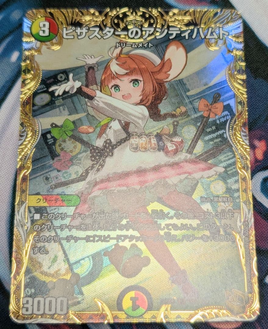 ピザスターのアンティハムト 金トレジャー(値下げ限界値)