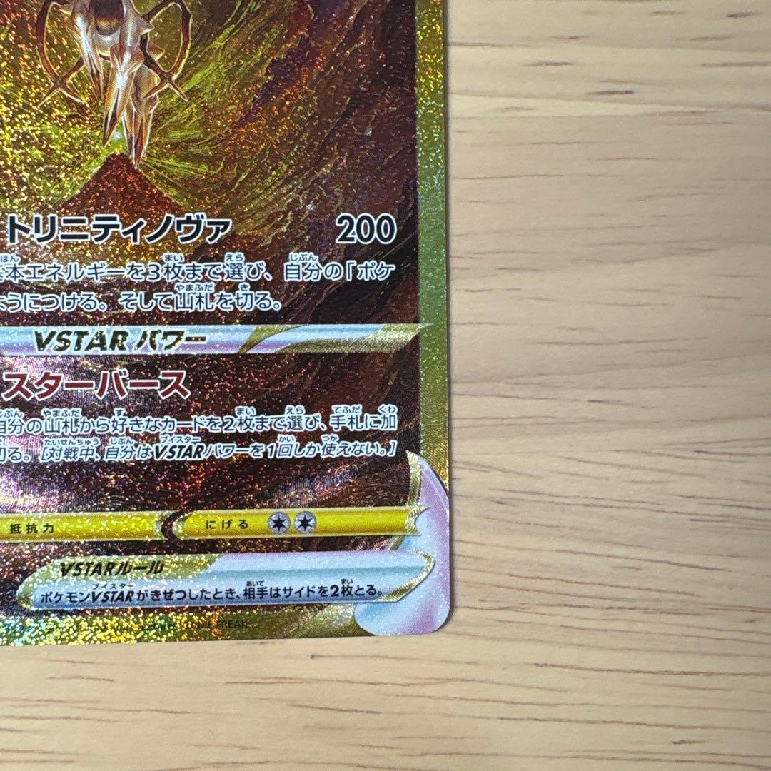 ギラティナ　アルセウス　UR V STARユニバース