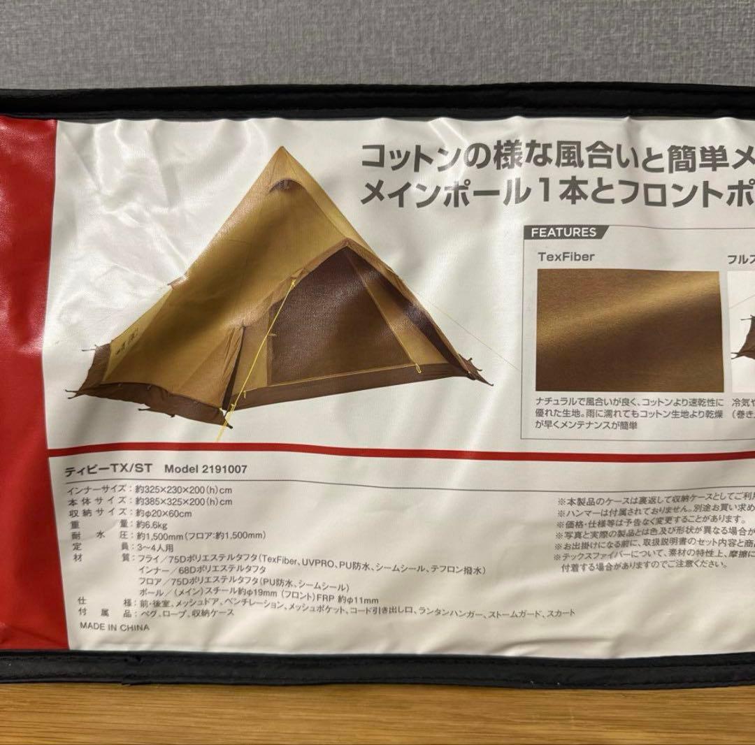 【新品未開封】コールマン ティピーTX/ST ⭐︎グランドシートセット付