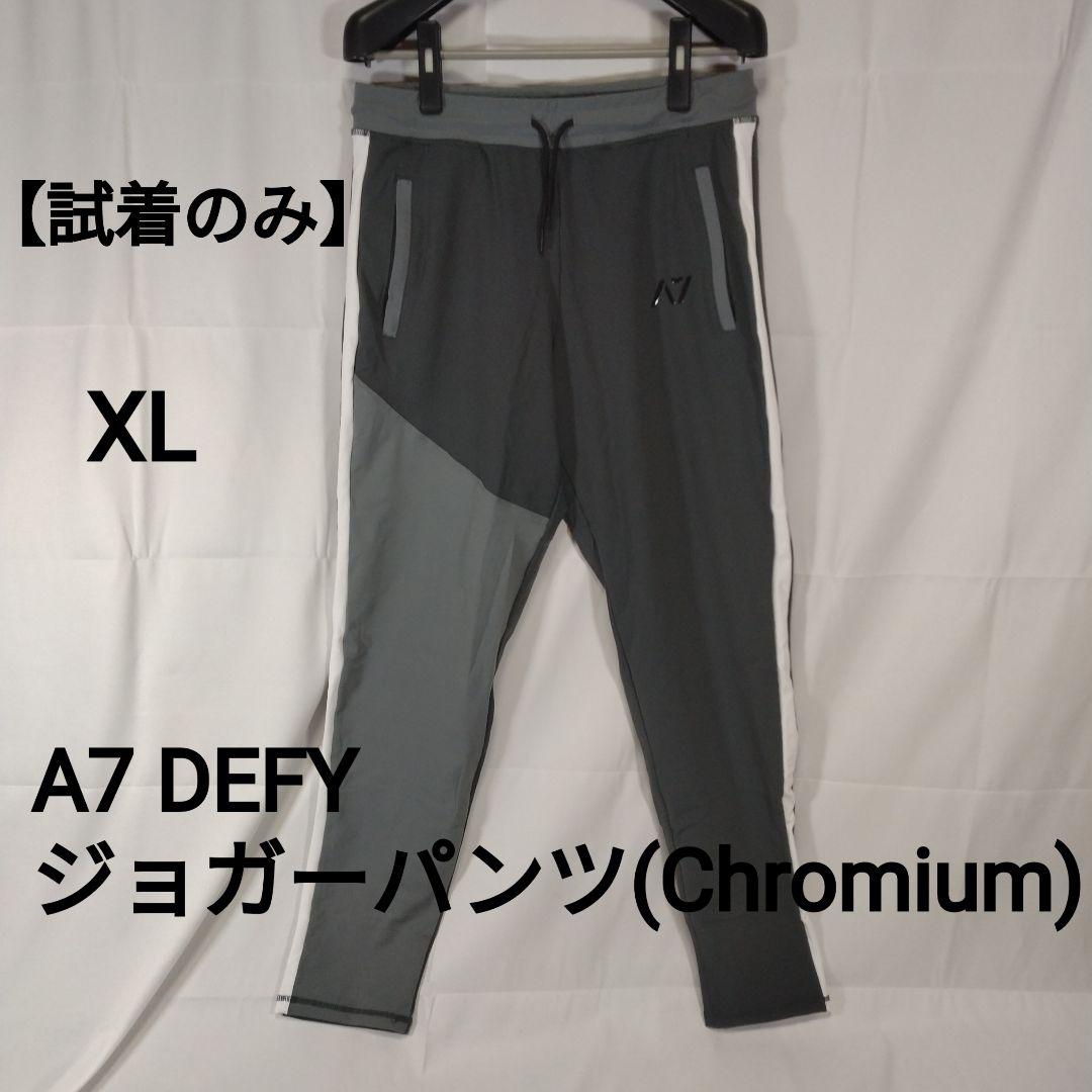 【試着のみ】A7 DEFY ジョガーパンツ(Chromium)XL