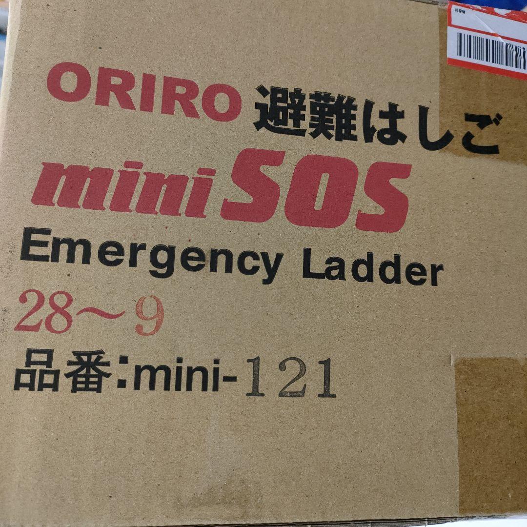 オリロー　避難はしご　ORIRO miniSOS mini-121 自在フック