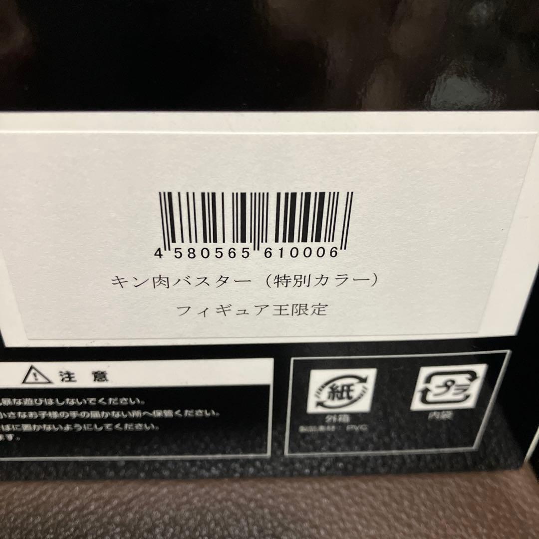 ライトニング　CCP キン肉マン　キン肉バスター