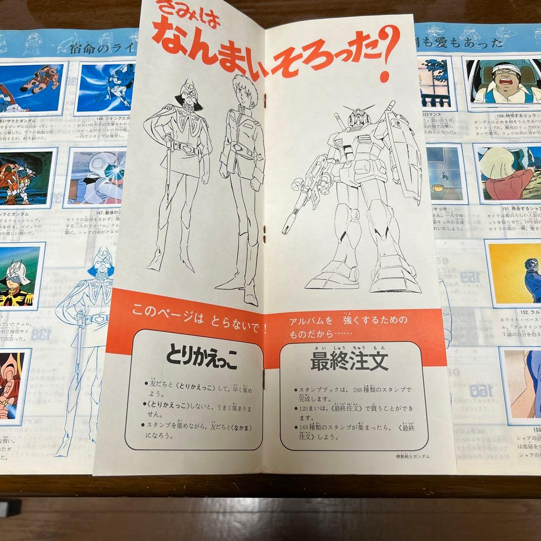 機動戦士ガンダム　ワールドスタンプブック