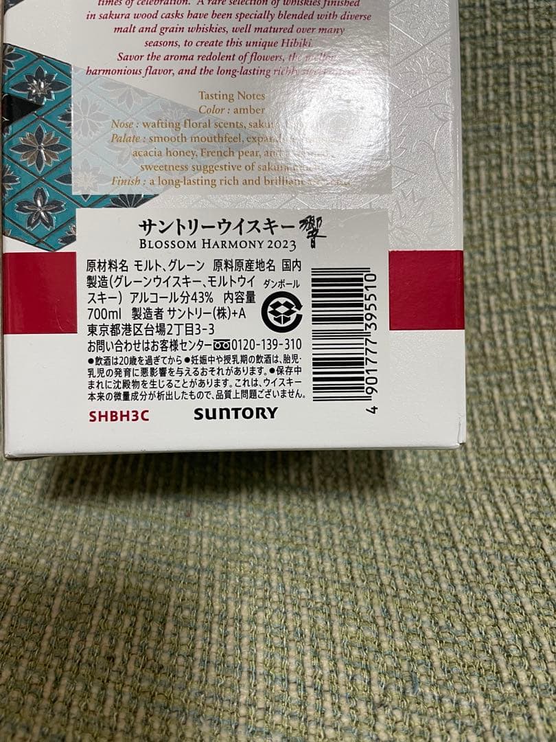 ウイスキー HIBIKI BLossom Harmony 2023 700ml