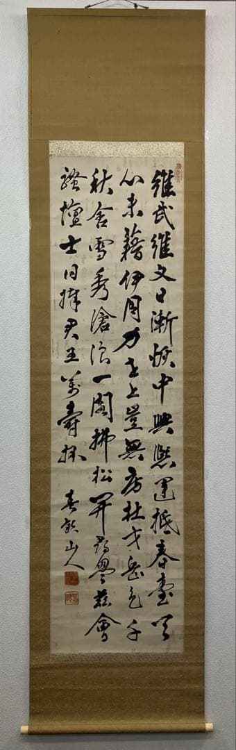 春畝（伊藤博文）　書　紙本　掛軸