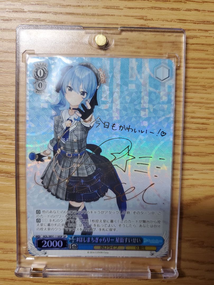 【ヴァイスシュヴァルツ/ホロライブ】#ほしまちぎゃらりー 星街すいせい SP