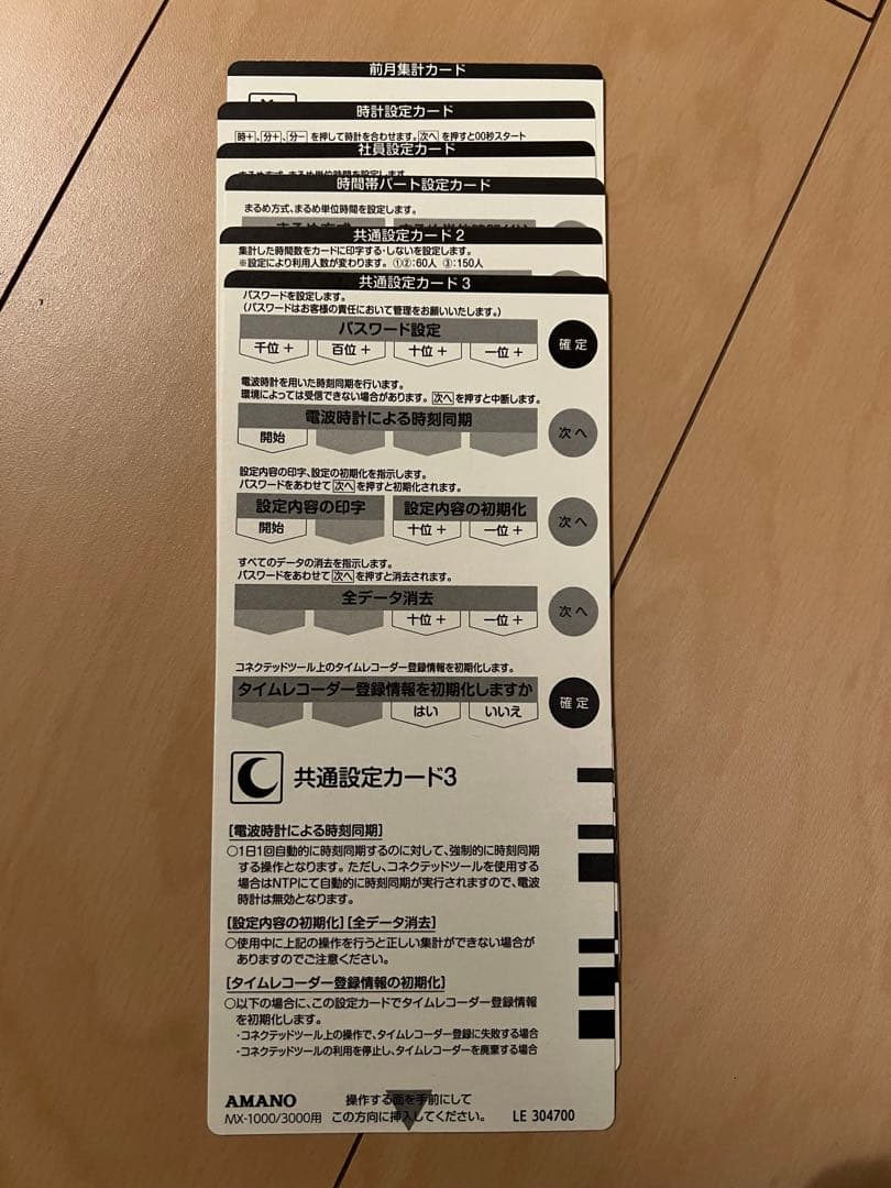 アマノ　タイムレコーダー　MX-3000