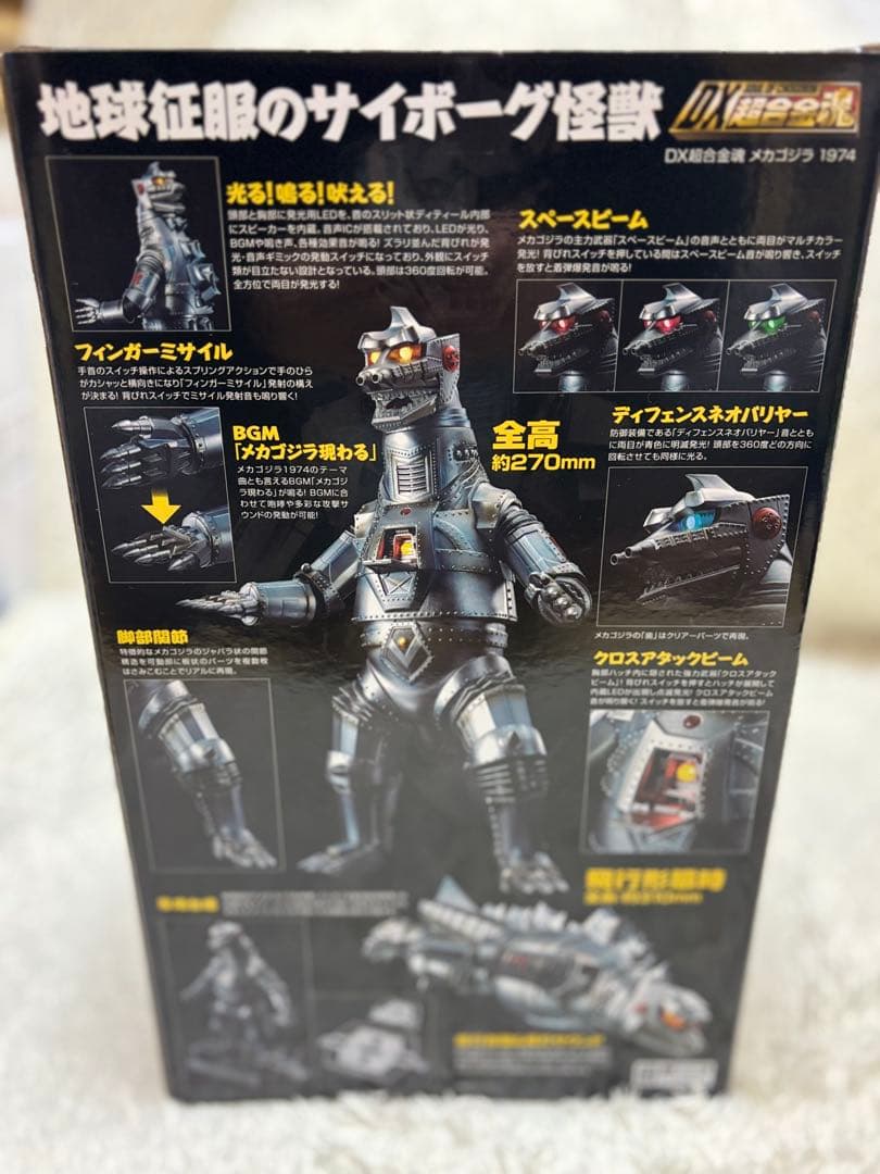 【新品　未開封】DX超合金魂 ゴジラ対メカゴジラ メカゴジラ 1974