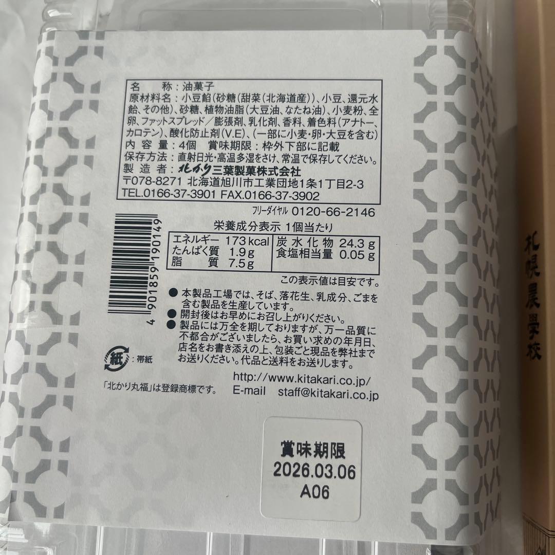 北海道限定♬︎♡セット