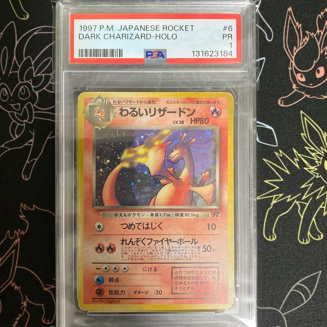 【PSA1】わるいリザードン LV.38 旧裏 第4弾拡張パック ロケット団