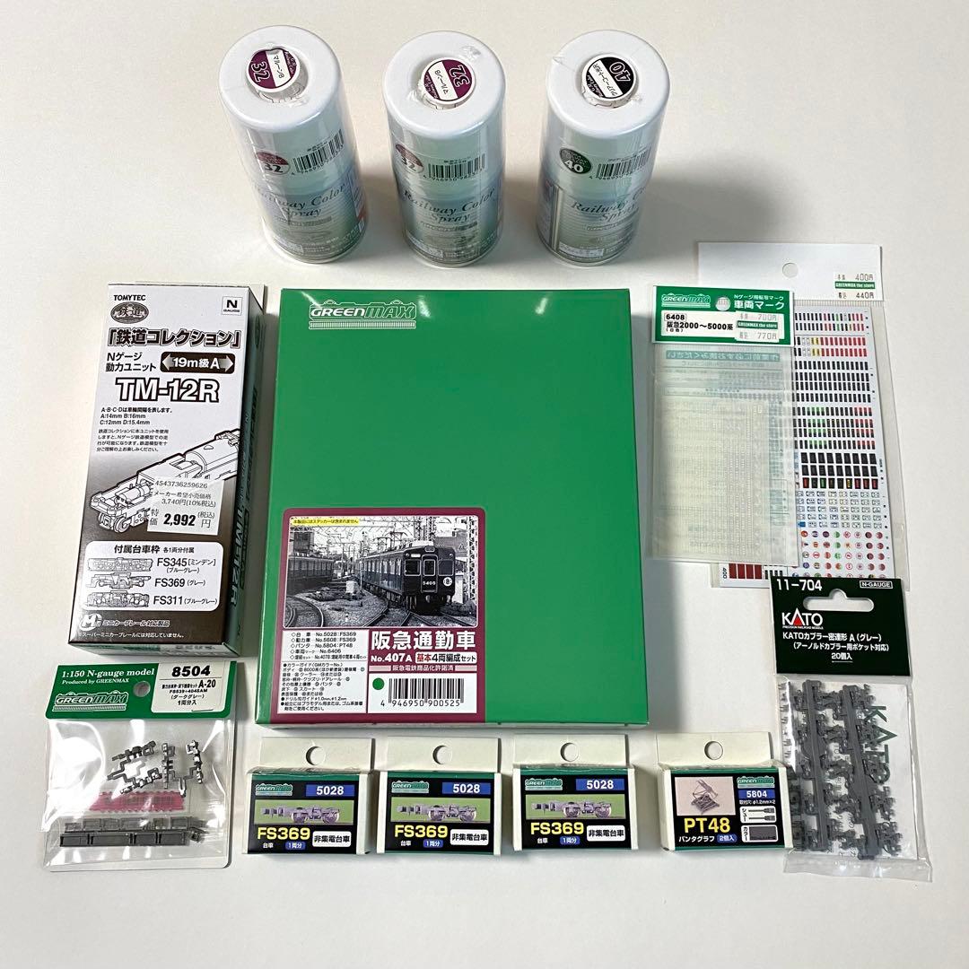 グリーンマックス　エコノミーキット阪急通勤車【動力付き工作セット】