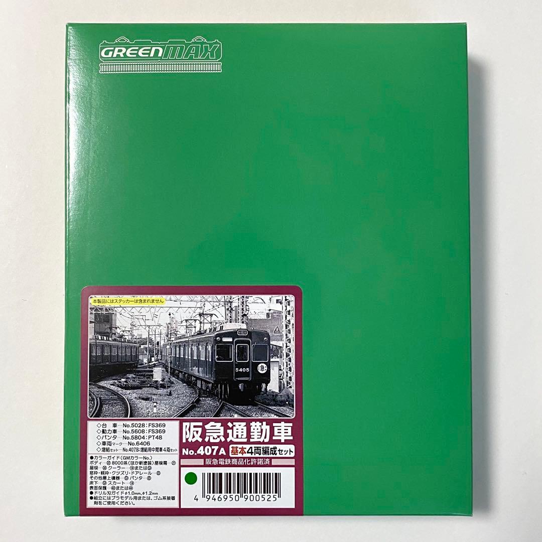 グリーンマックス　エコノミーキット阪急通勤車【動力付き工作セット】