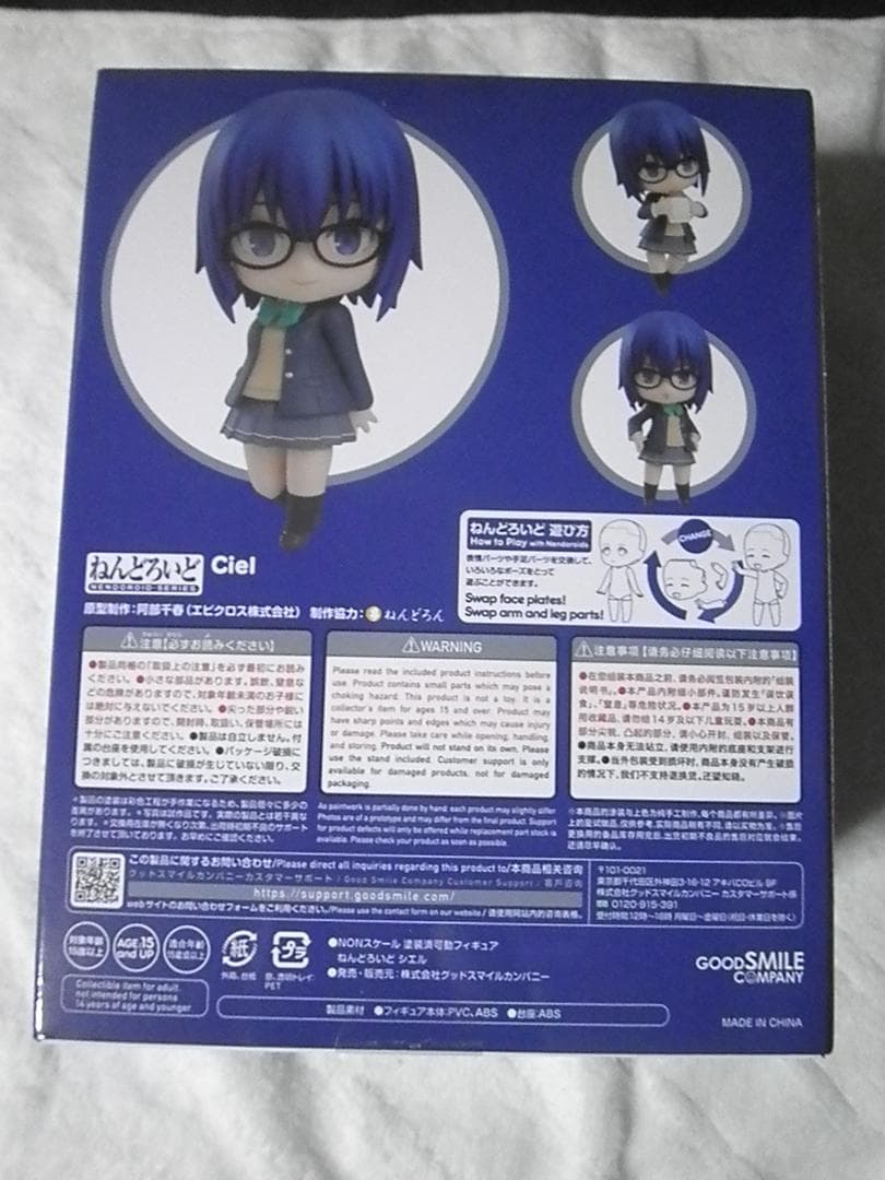 「大介さま専用」ねんどろいど　シエル　『月姫』未開封品