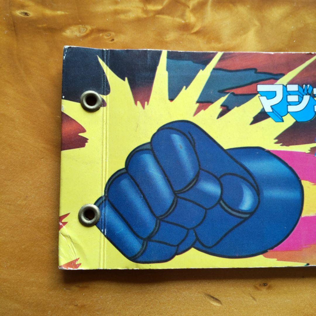 永井豪 マジンガーZ∕カルビー∕ミニカード&アルバム∕昭和レトロ∕希少