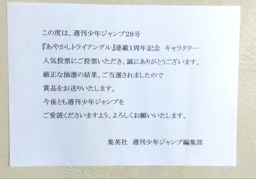 あやかしトライアングルサイン入りキャンバス