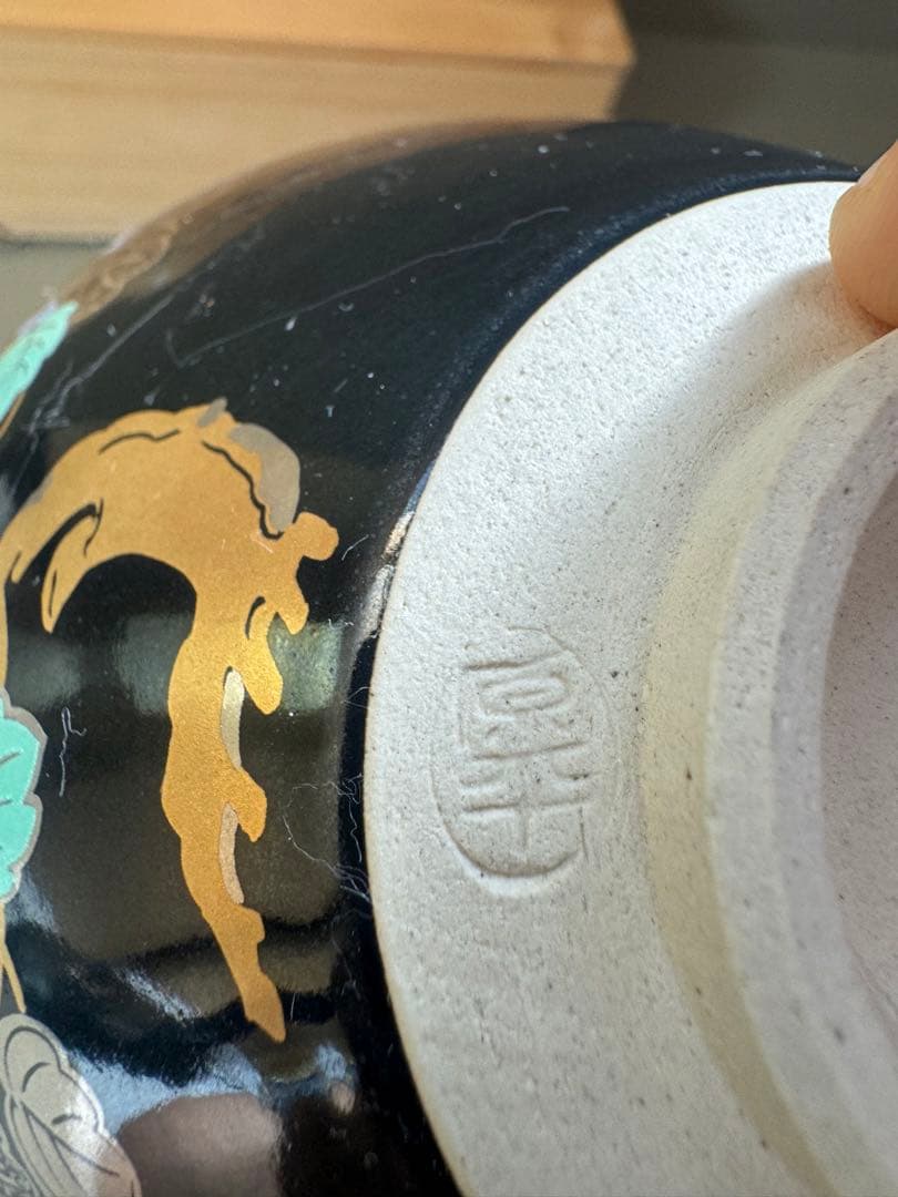 2787 原平窯　瑞鳥鳳凰　金銀天目抹茶茶碗　2客　未使用