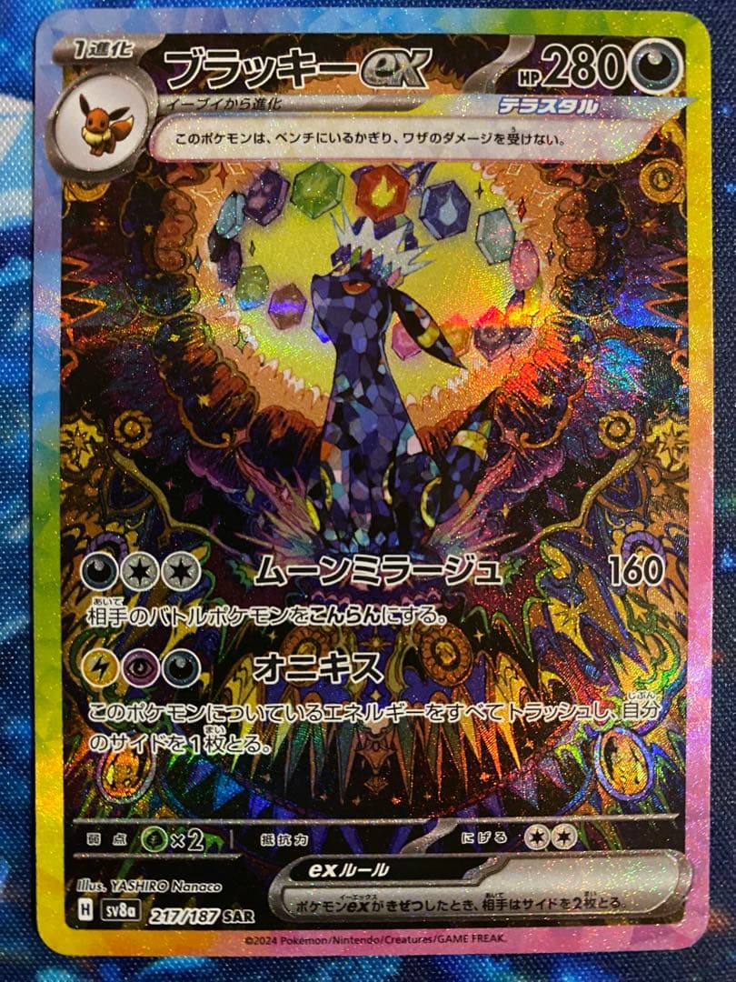 ポケモンカード　ブラッキーex SAR テラスタルフェスex