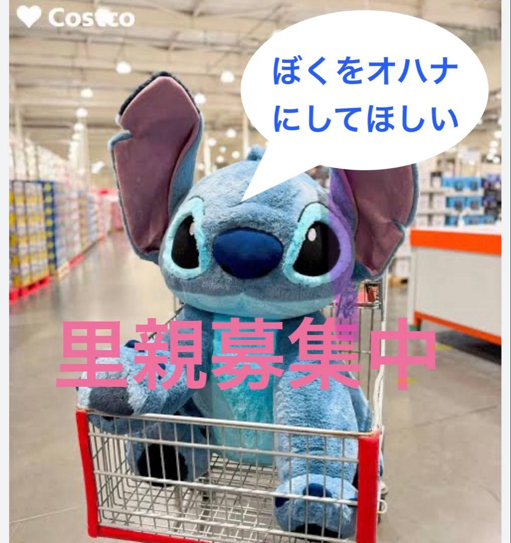 コストコ　特大スティッチ ぬいぐるみ