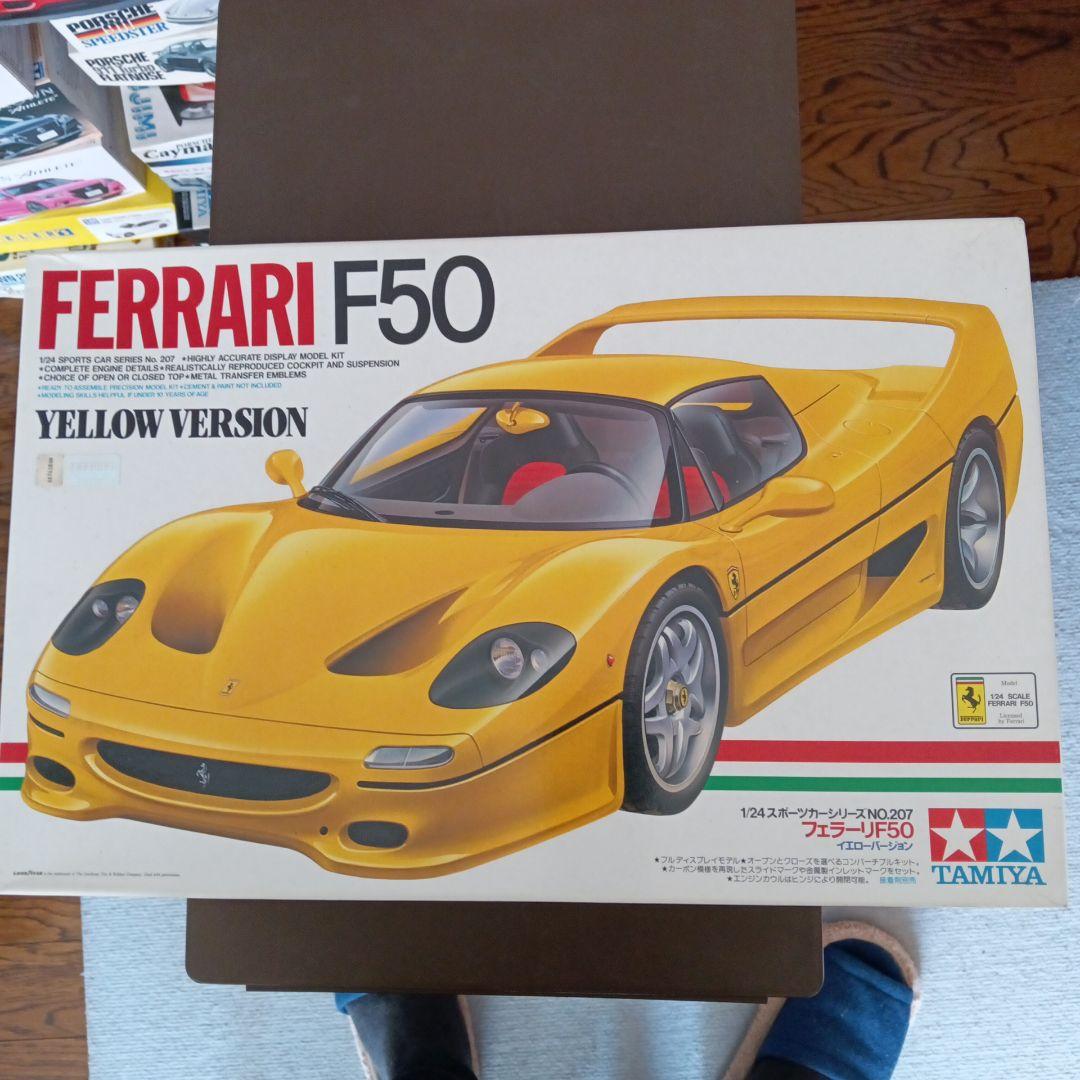 Ferrari F50 赤・黄色 1/24 プラモデル