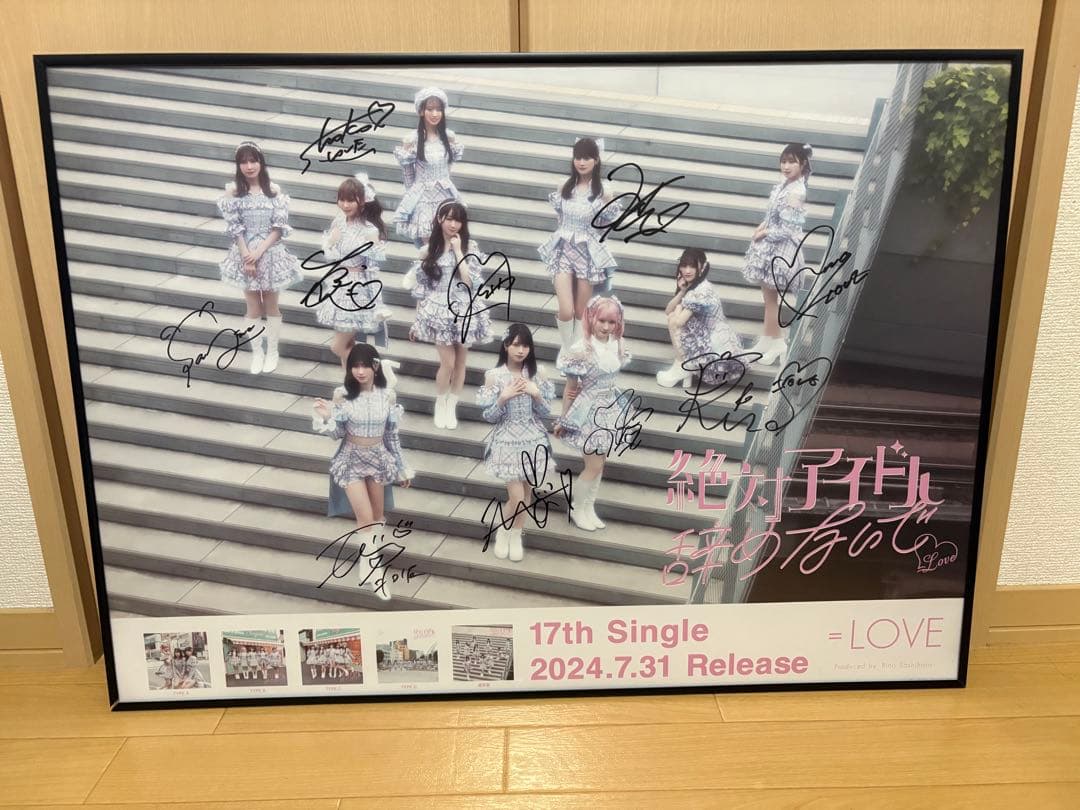 【大幅値下げ】＝LOVE 絶対アイドル辞めないで 直筆サイン入りポスター
