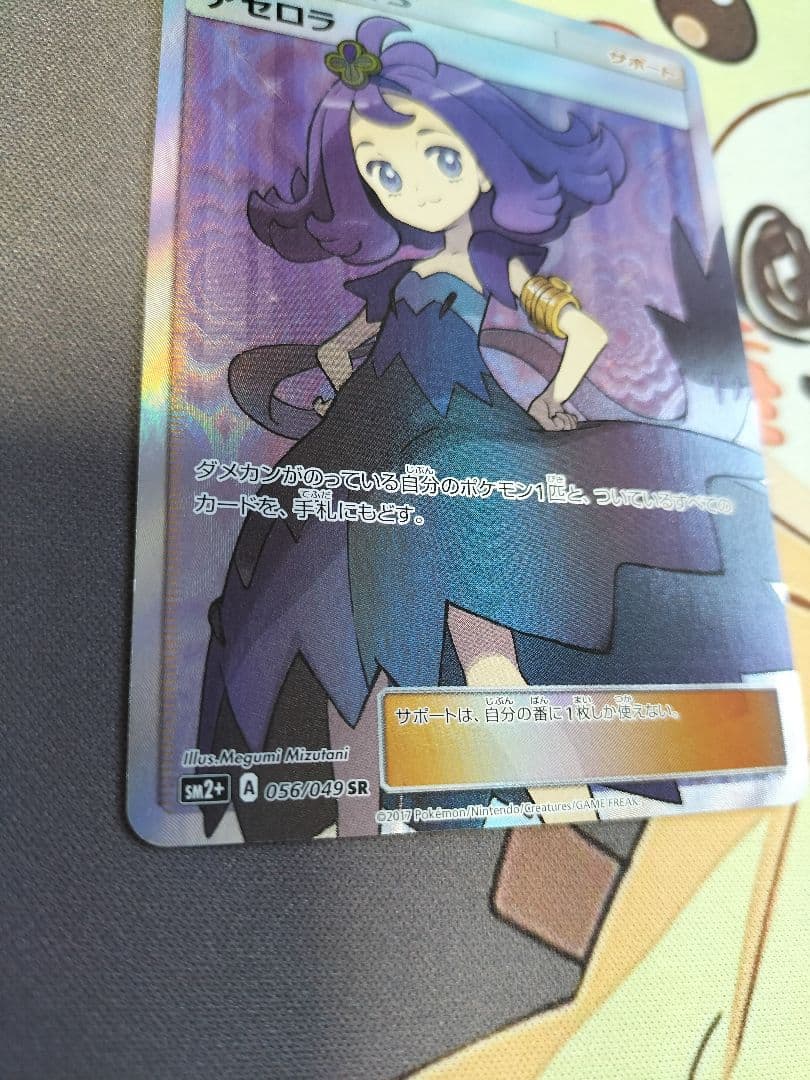 （本日限定値引）アセロラ SR SM2+ 新たなる試練の向こう 056/049