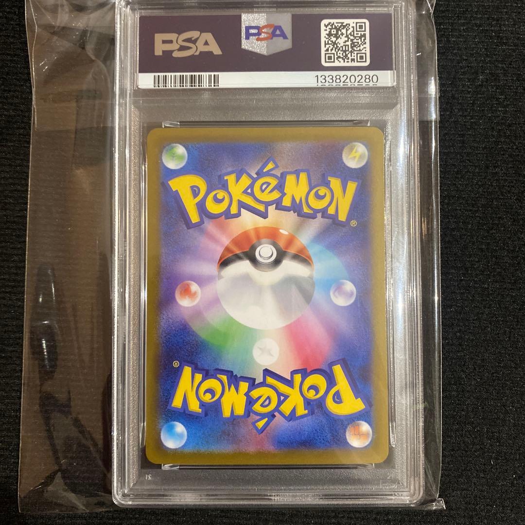 ポケカ　ヒカリ　SAR PSA10