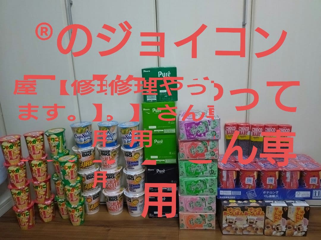 ぷるんクー＆チョコレート＆グミ＆カップヌードル詰め合わせ