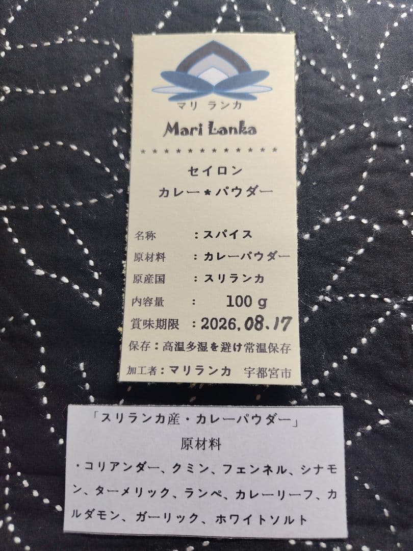 ♦ 今様スパイスセット＊