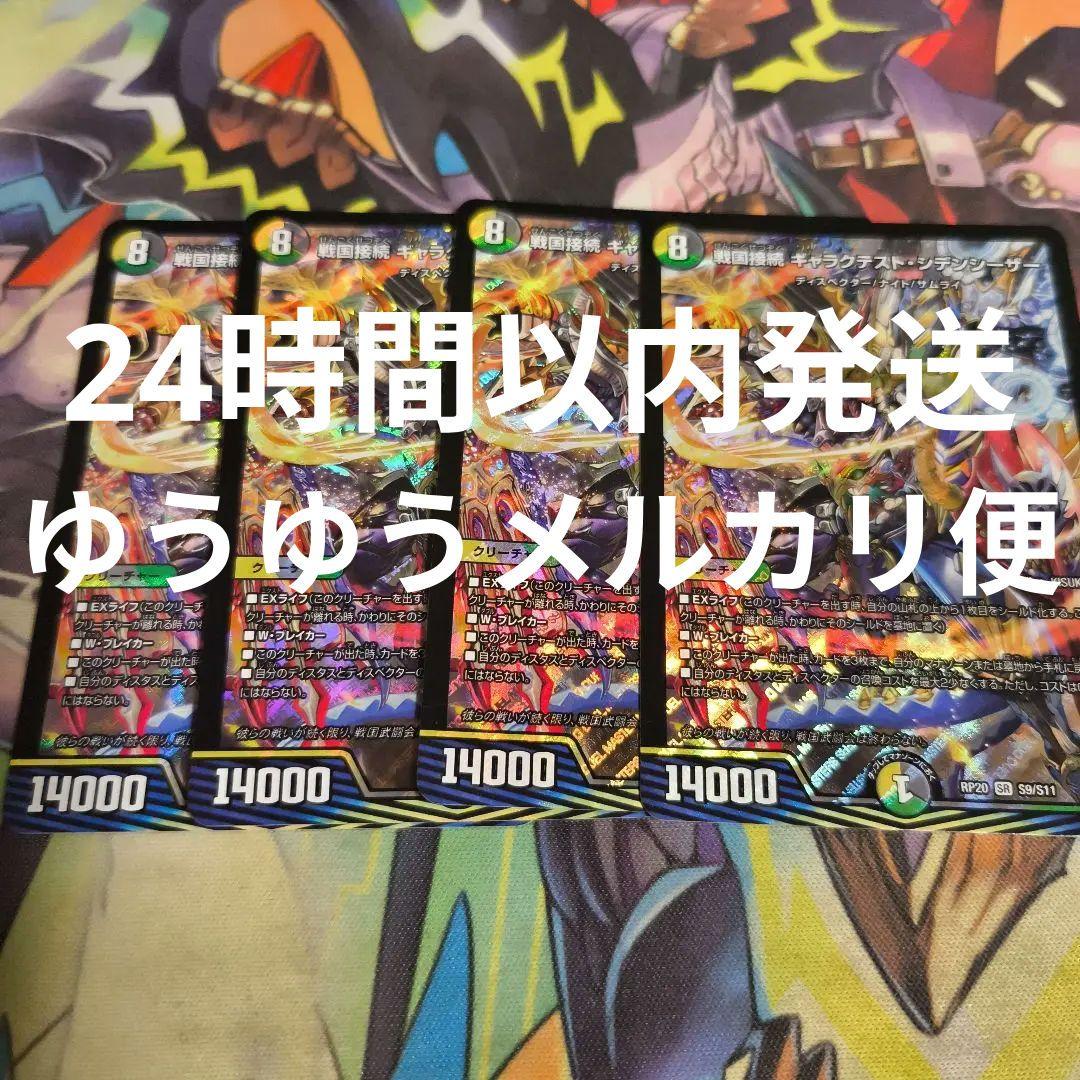 戦国接続ギャラクテストシデンシーザーデュエルマスターズ