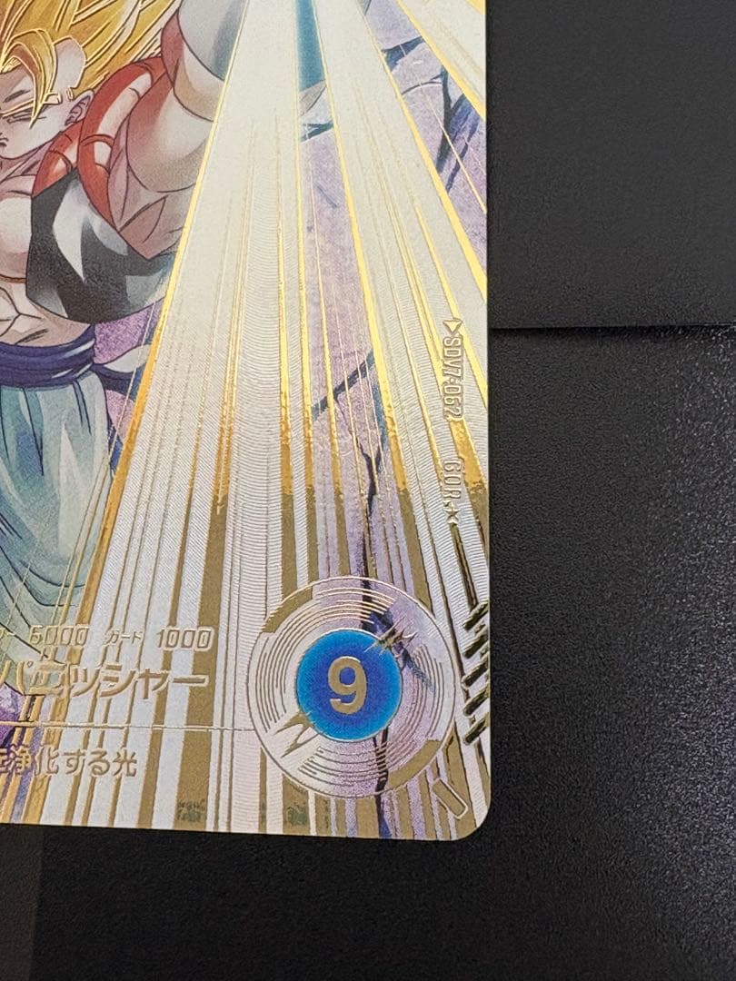 ドラゴンボールスーパーダイバーズ　sdv7-062 ゴジータ　GDR パラレル