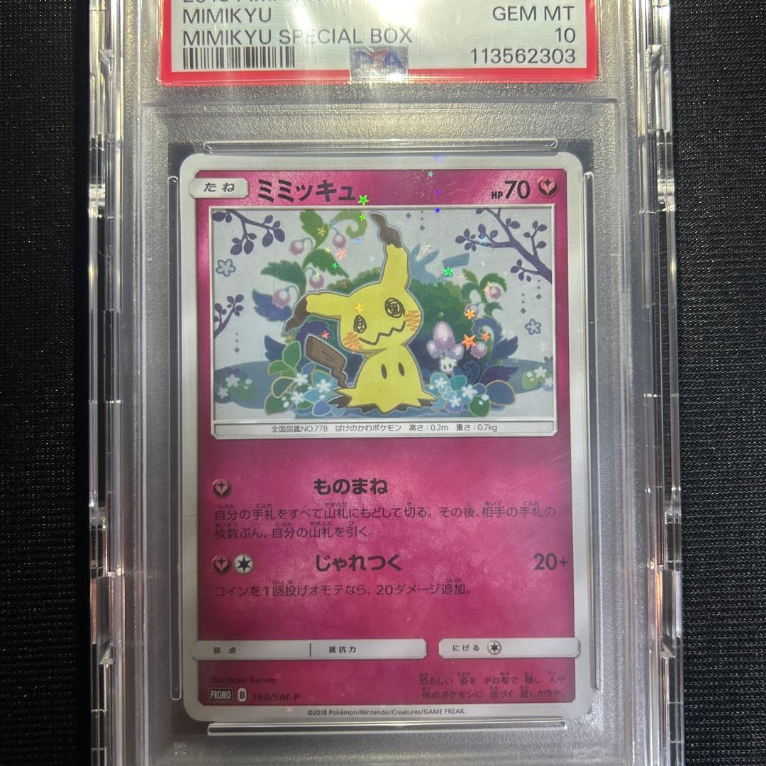 [PSA10]スペシャルBOX ミミッキュだよ PROMO SM-Pプロモカード