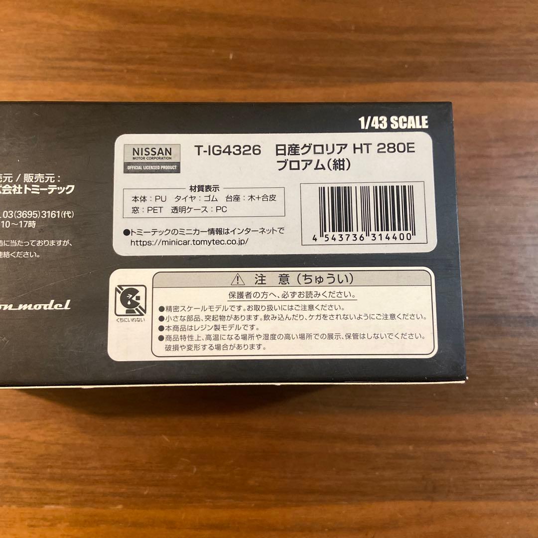 ignition model × TOMYTEC 日産グロリア