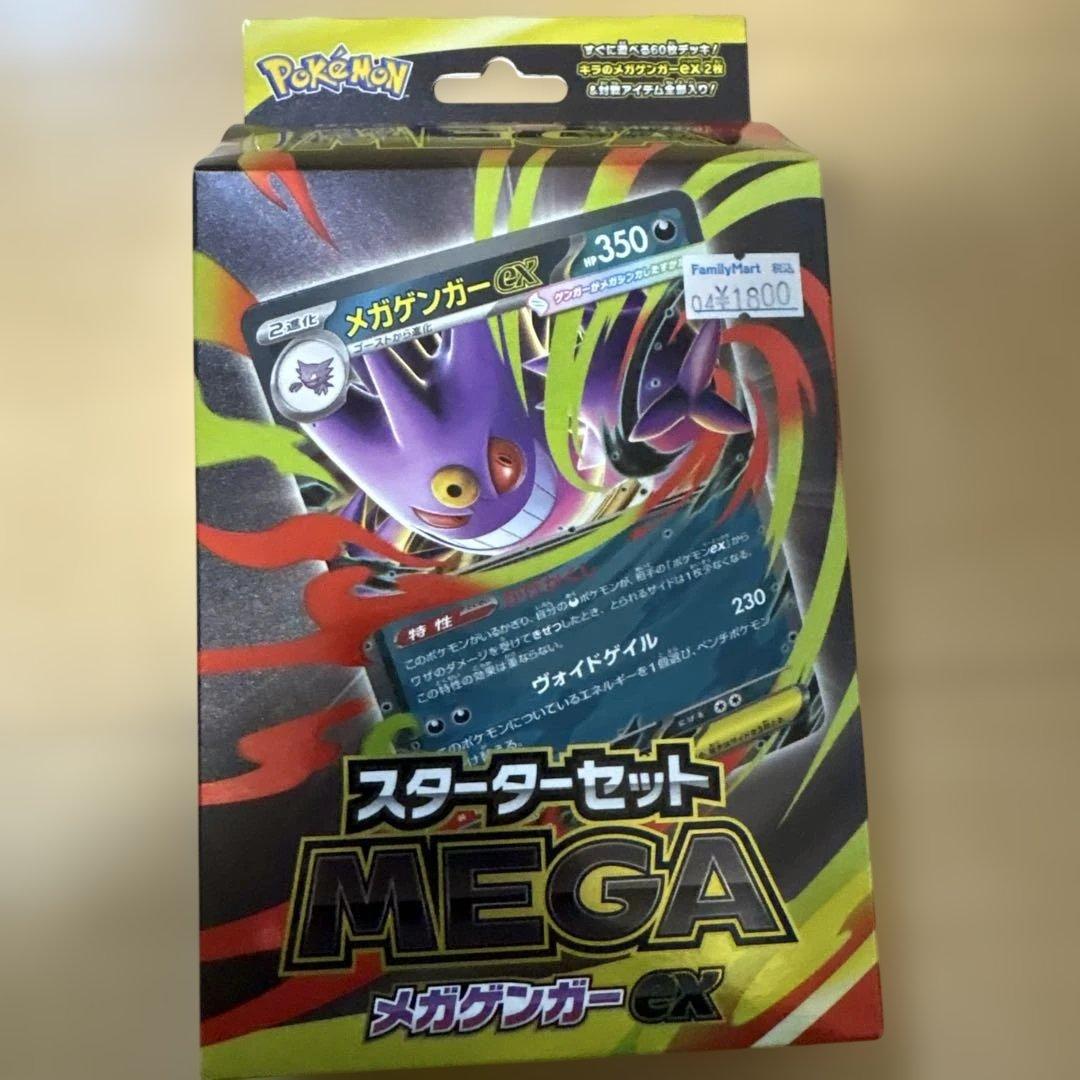 スタートセット メガゲンガーexとムニキスゼロ　1BOX 未開封品　セット