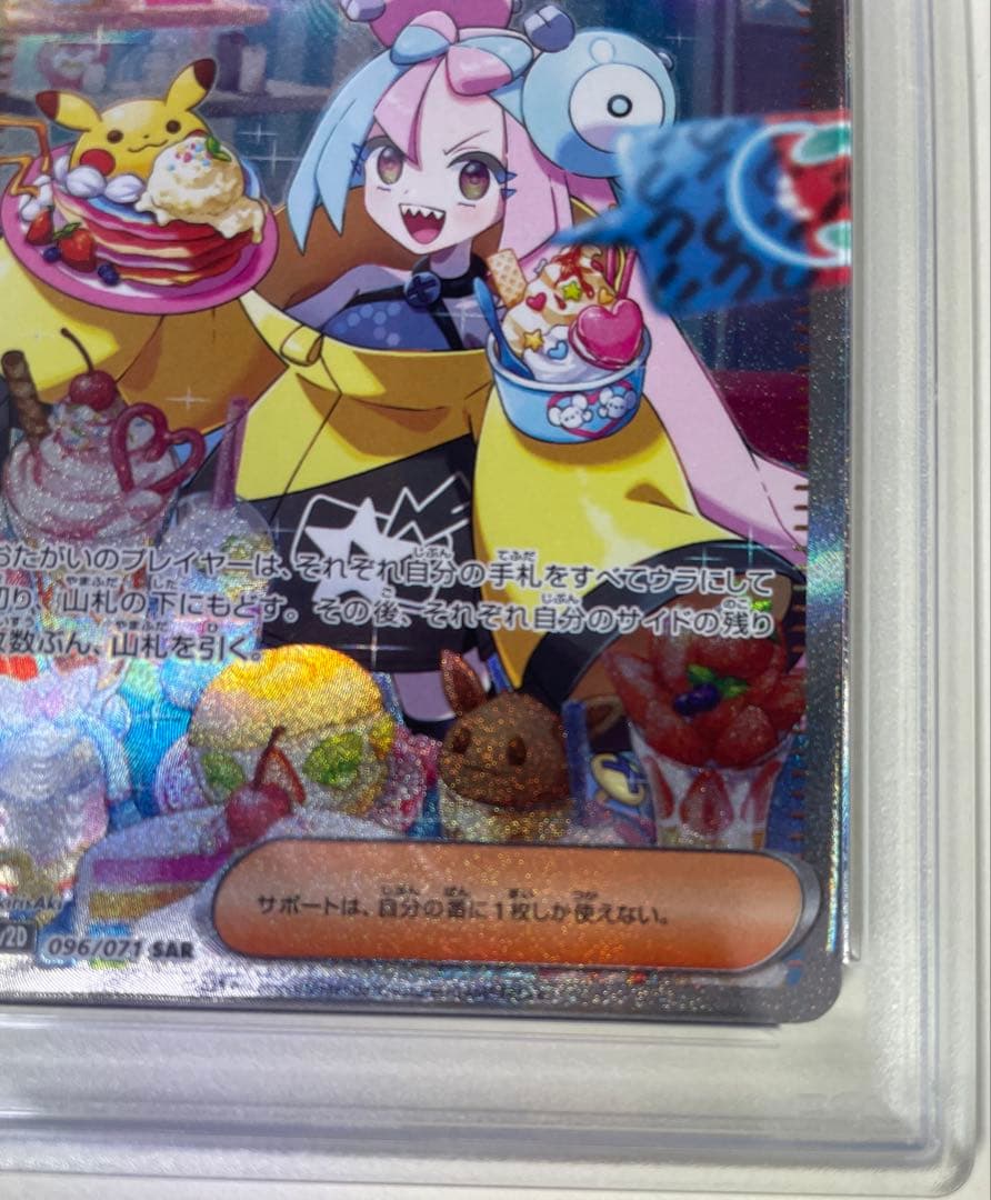 トレカ ポケモン ナンジャモ PSA9 SAR 096/071 ※PSA鑑定品