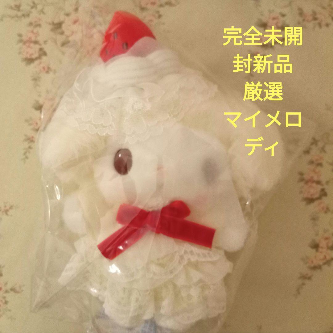 マイメロディ ショートケーキ マスコット サンリオ 完全未開封 新品